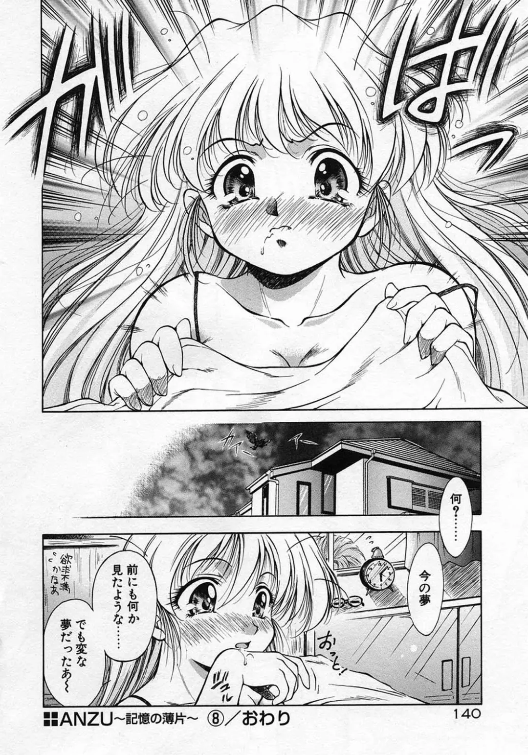 [Kirikaze] Anzu ~Kioku no Hakuhen~ Fhentai - Page 143