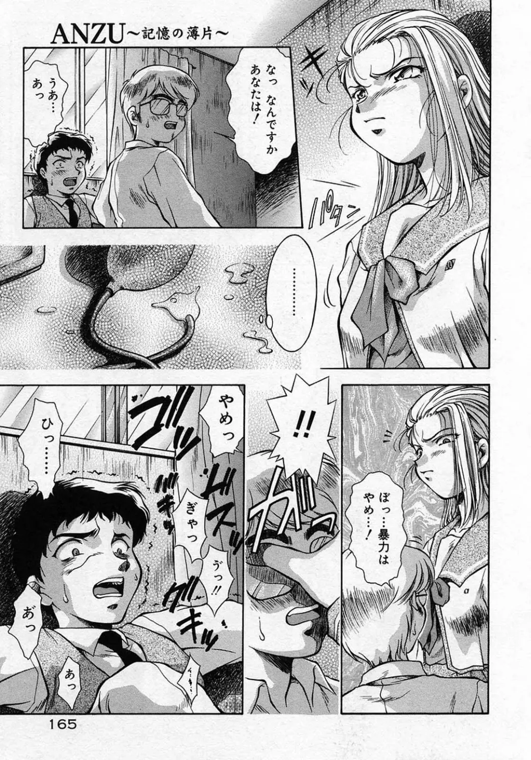 [Kirikaze] Anzu ~Kioku no Hakuhen~ Fhentai - Page 168