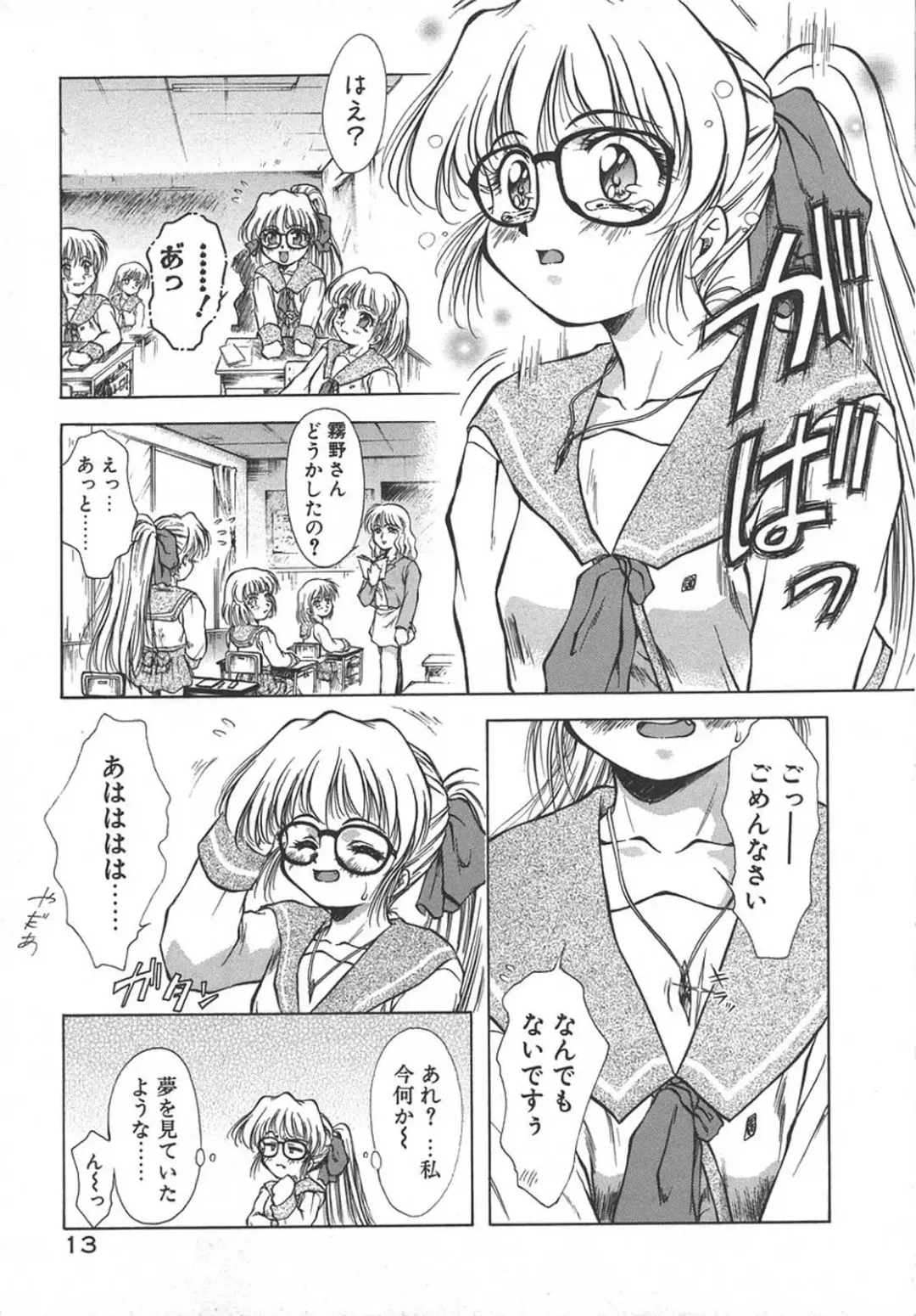 [Kirikaze] Anzu ~Kioku no Hakuhen~ Fhentai - Page 17