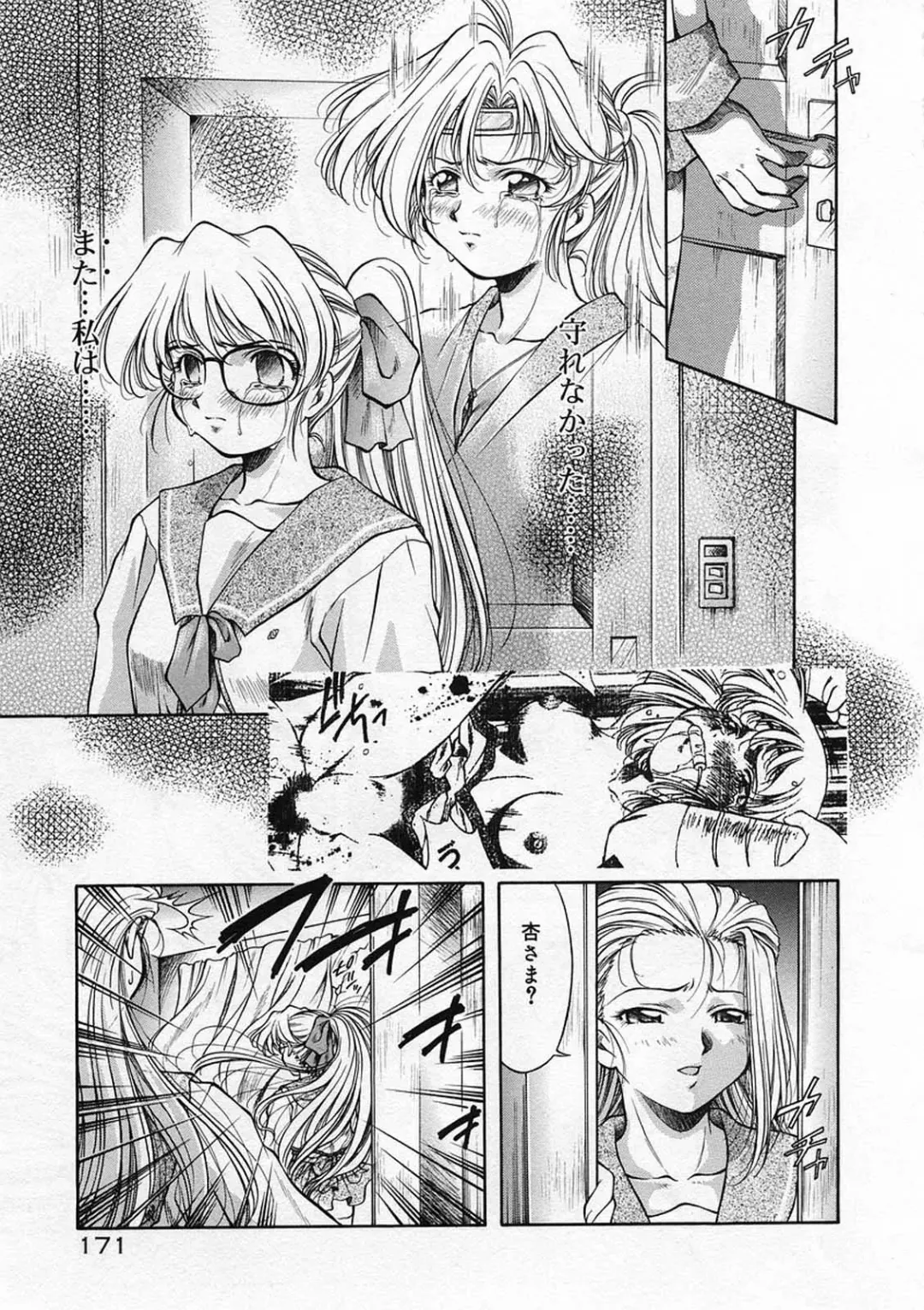 [Kirikaze] Anzu ~Kioku no Hakuhen~ Fhentai - Page 174