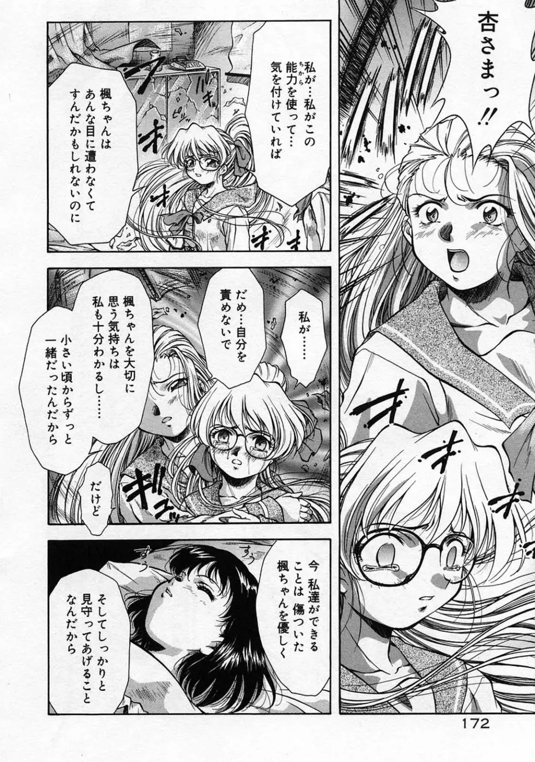 [Kirikaze] Anzu ~Kioku no Hakuhen~ Fhentai - Page 175