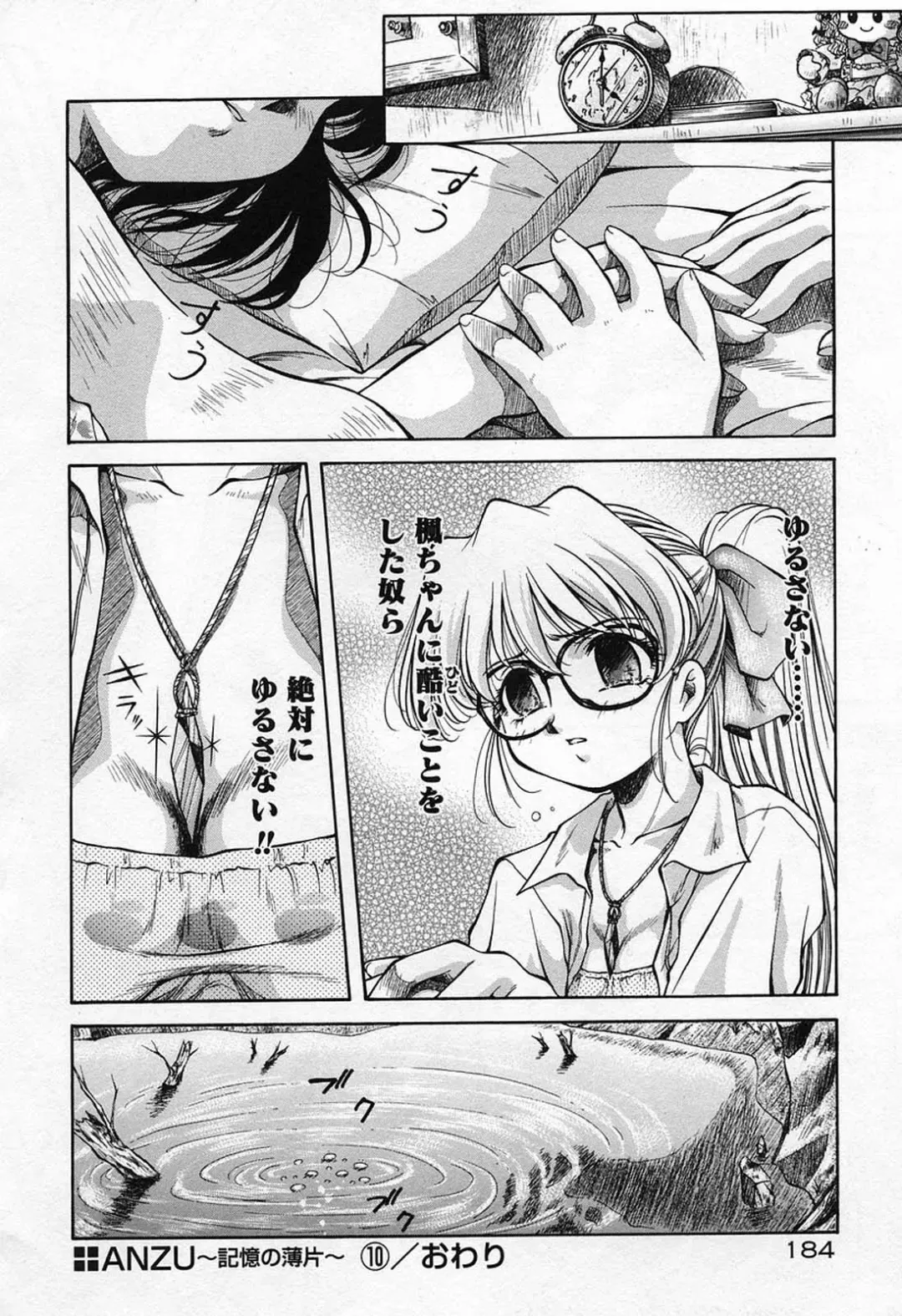 [Kirikaze] Anzu ~Kioku no Hakuhen~ Fhentai - Page 186