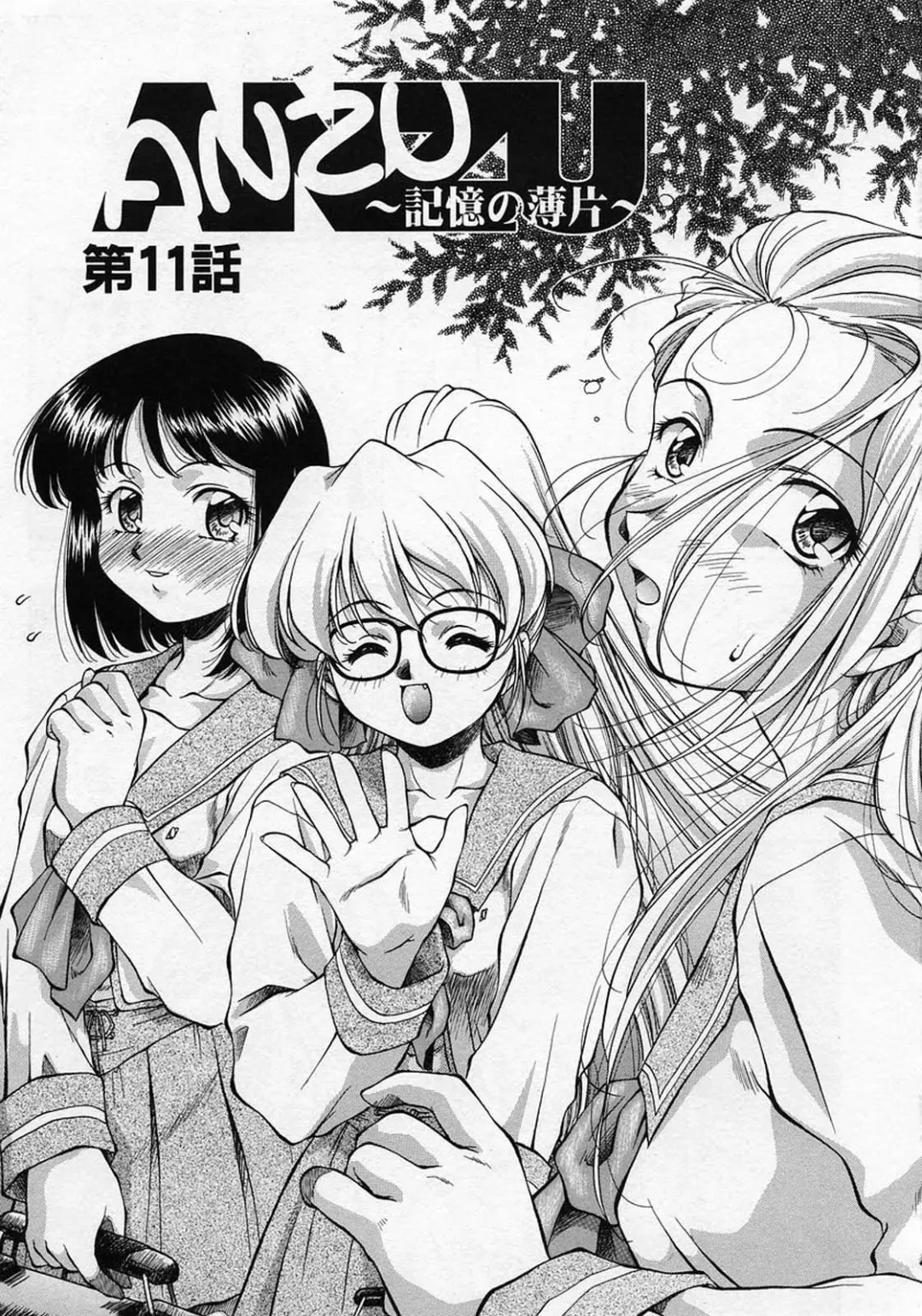 [Kirikaze] Anzu ~Kioku no Hakuhen~ Fhentai - Page 187