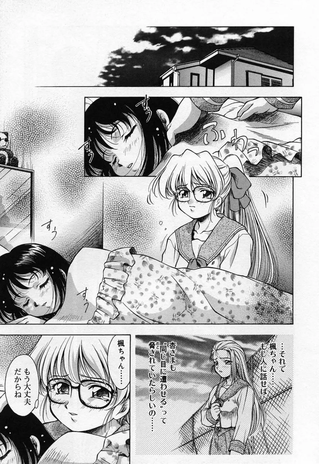 [Kirikaze] Anzu ~Kioku no Hakuhen~ Fhentai - Page 191