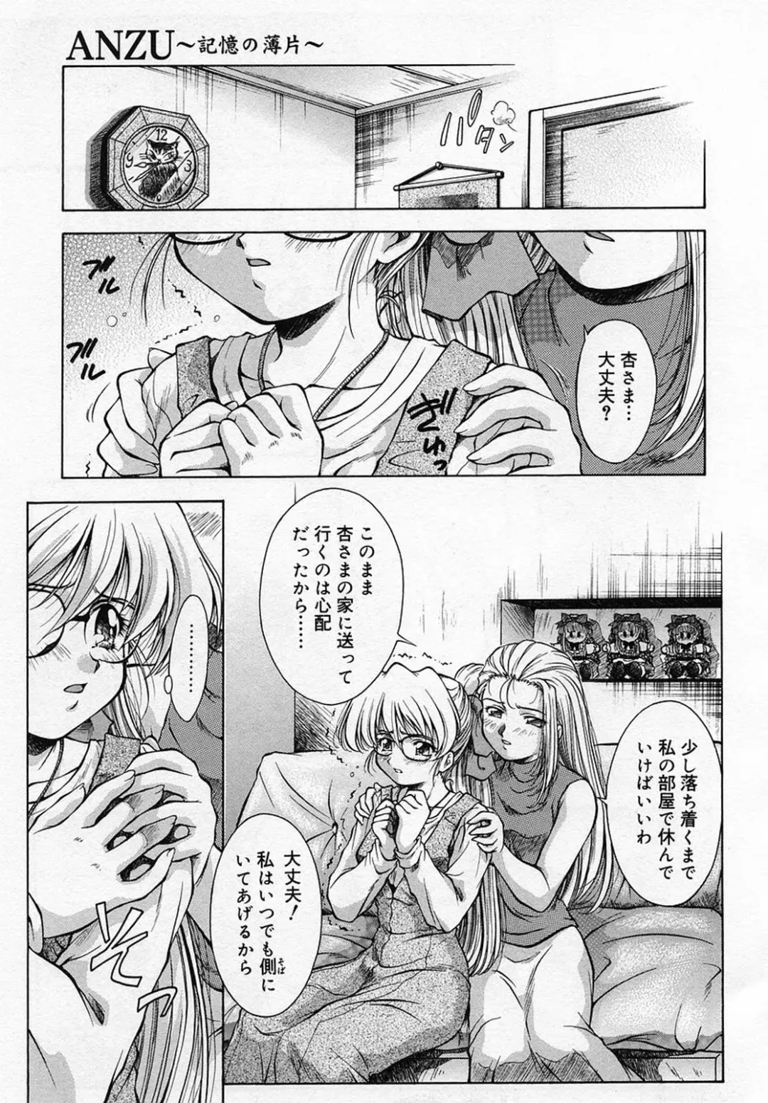 [Kirikaze] Anzu ~Kioku no Hakuhen~ Fhentai - Page 201
