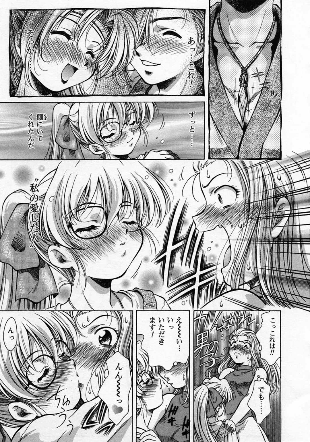 [Kirikaze] Anzu ~Kioku no Hakuhen~ Fhentai - Page 203
