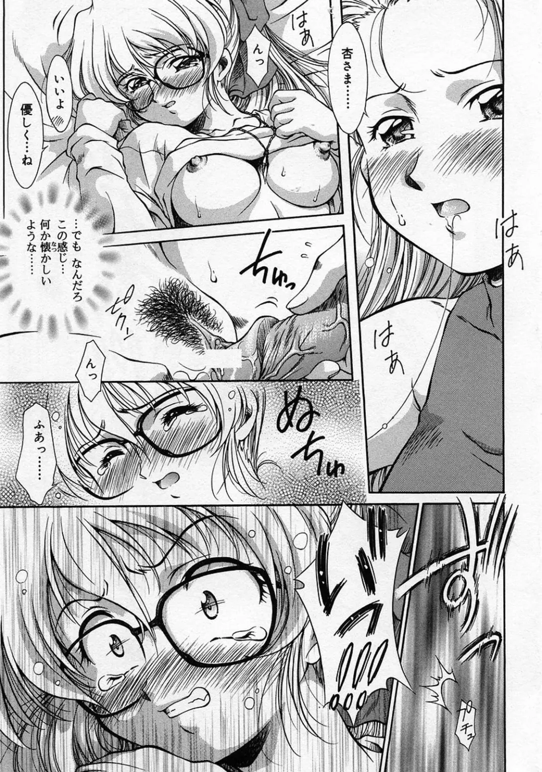 [Kirikaze] Anzu ~Kioku no Hakuhen~ Fhentai - Page 207
