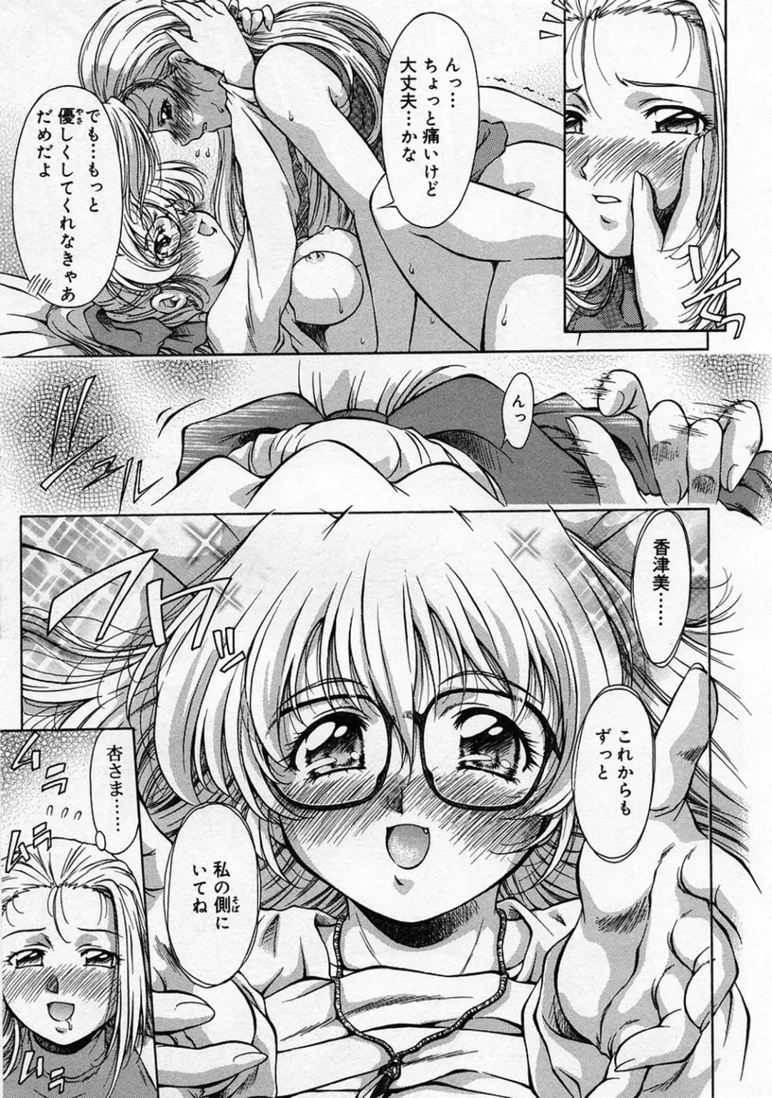 [Kirikaze] Anzu ~Kioku no Hakuhen~ Fhentai - Page 210