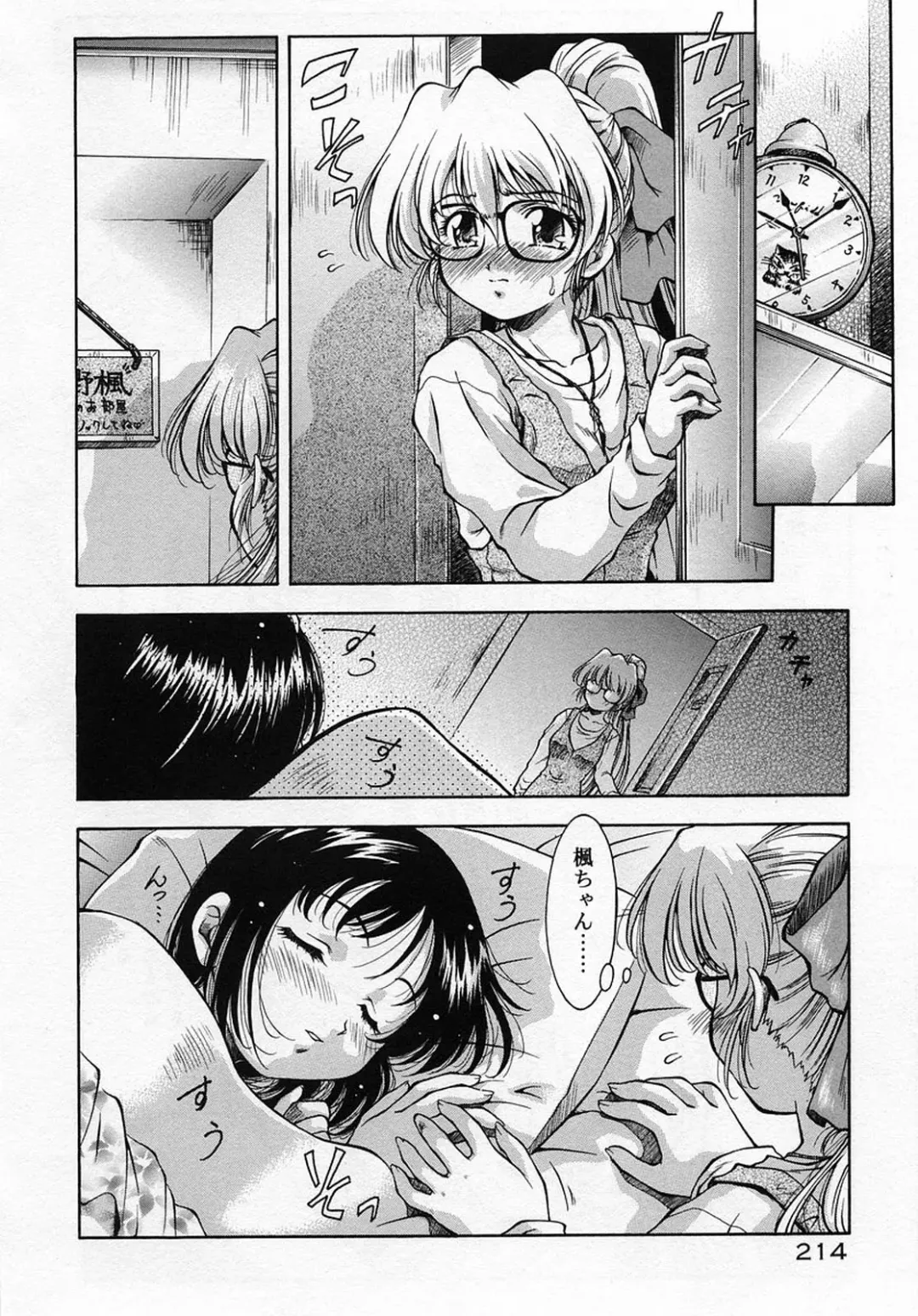 [Kirikaze] Anzu ~Kioku no Hakuhen~ Fhentai - Page 215