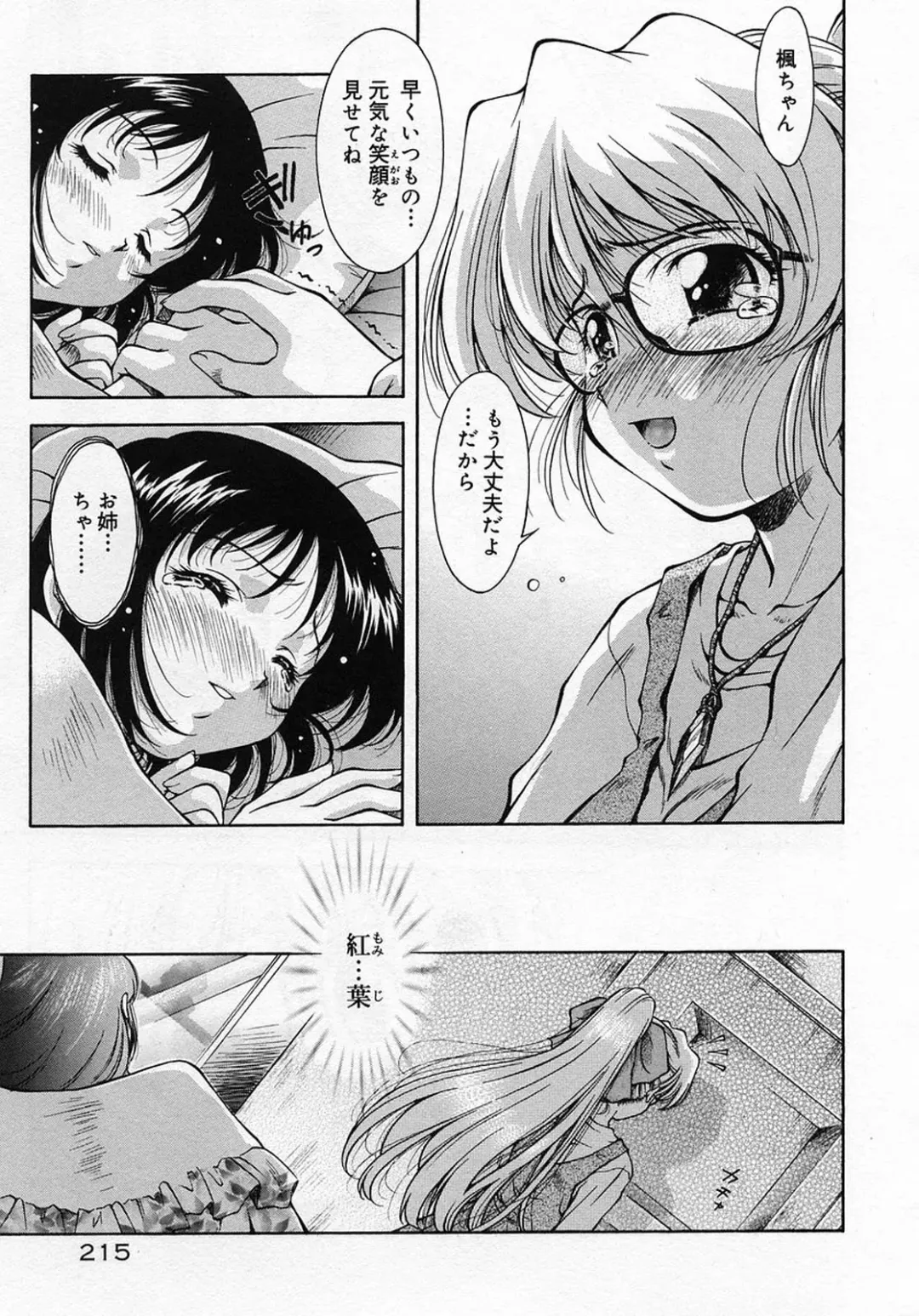 [Kirikaze] Anzu ~Kioku no Hakuhen~ Fhentai - Page 216