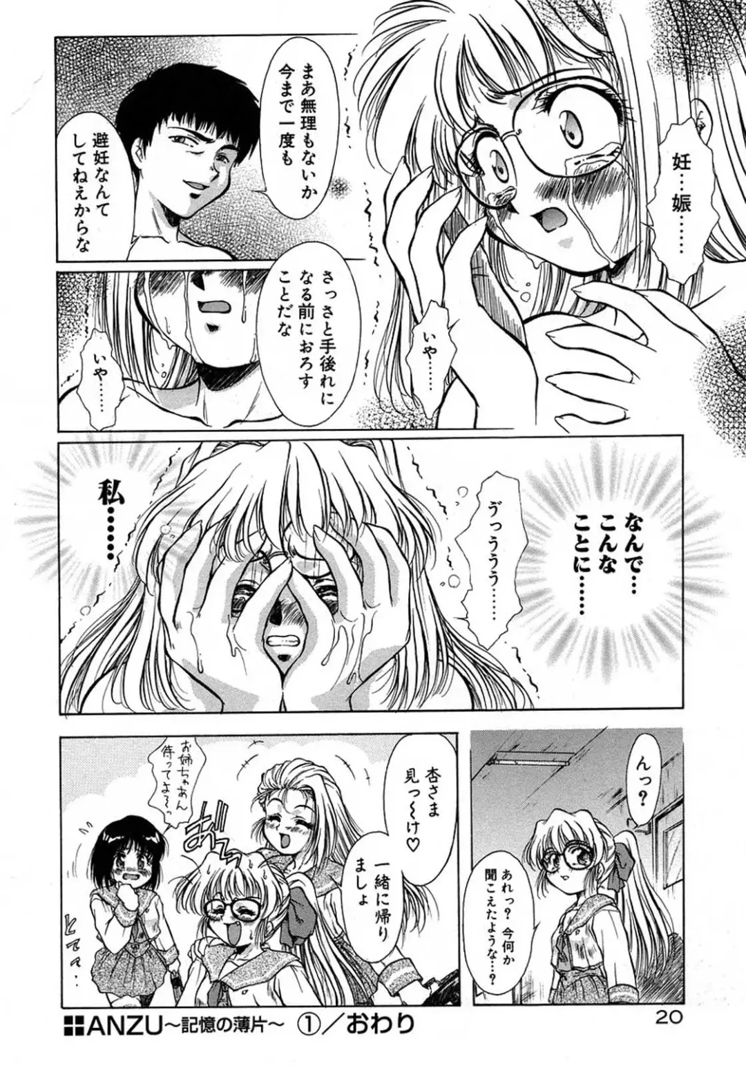 [Kirikaze] Anzu ~Kioku no Hakuhen~ Fhentai - Page 24