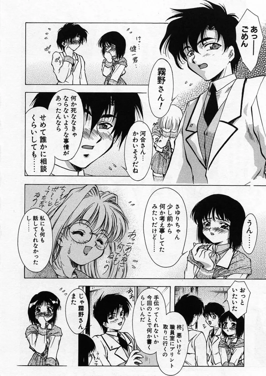 [Kirikaze] Anzu ~Kioku no Hakuhen~ Fhentai - Page 48