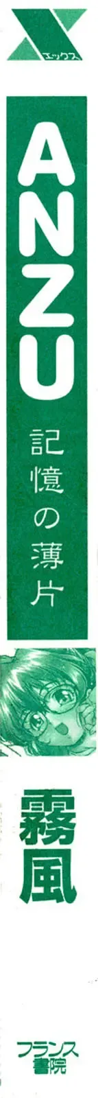 [Kirikaze] Anzu ~Kioku no Hakuhen~ Fhentai - Page 5