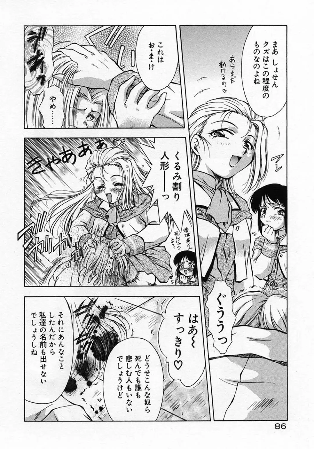 [Kirikaze] Anzu ~Kioku no Hakuhen~ Fhentai - Page 89