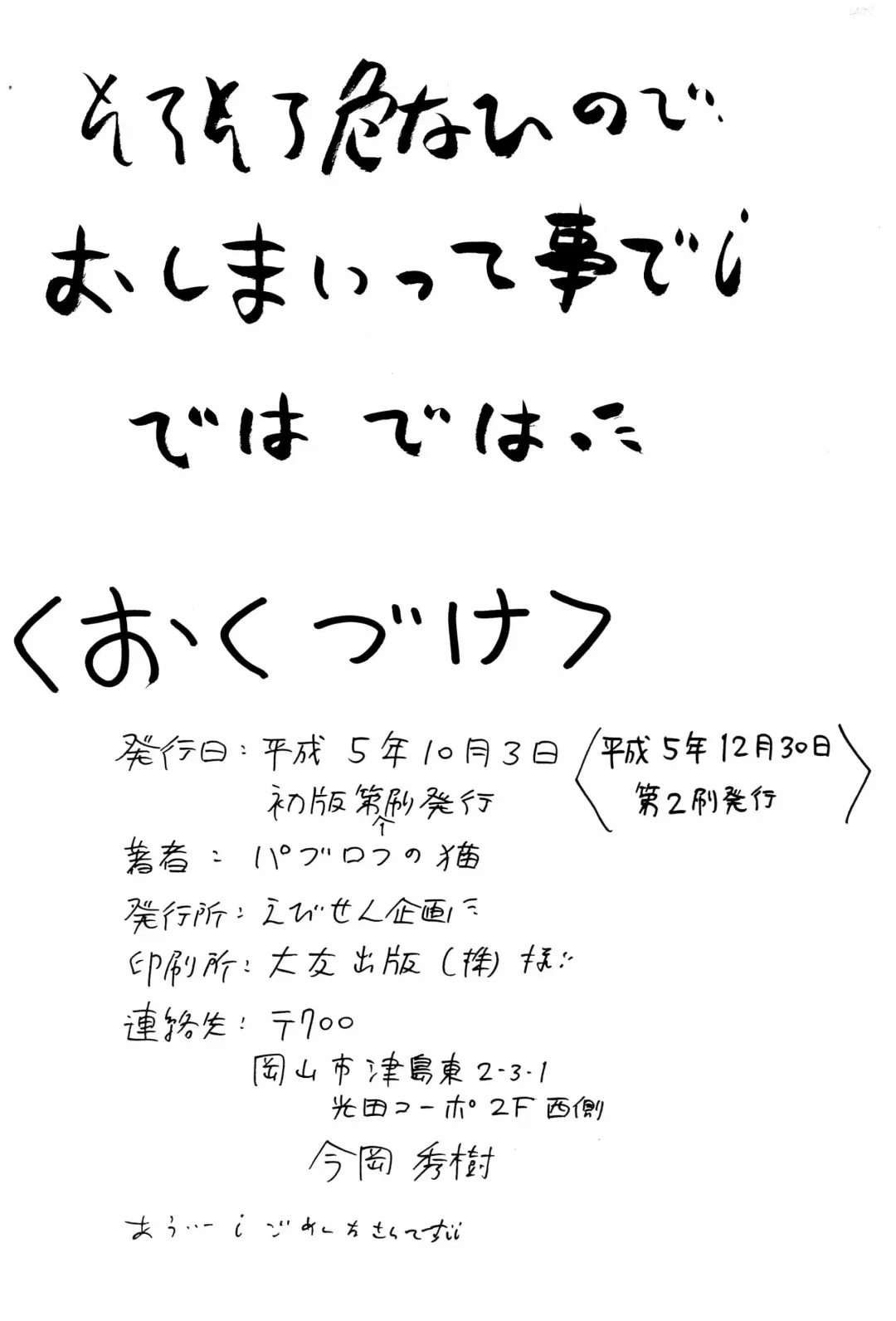 [Imaka Hideki - Pavlov No Neko] Niginigi Shichauzo Fhentai - Page 34