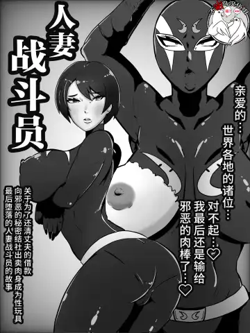 Read [Creople] Hitozuma Sentouin Atsuko | 人妻战斗员敦子 - Fhentai