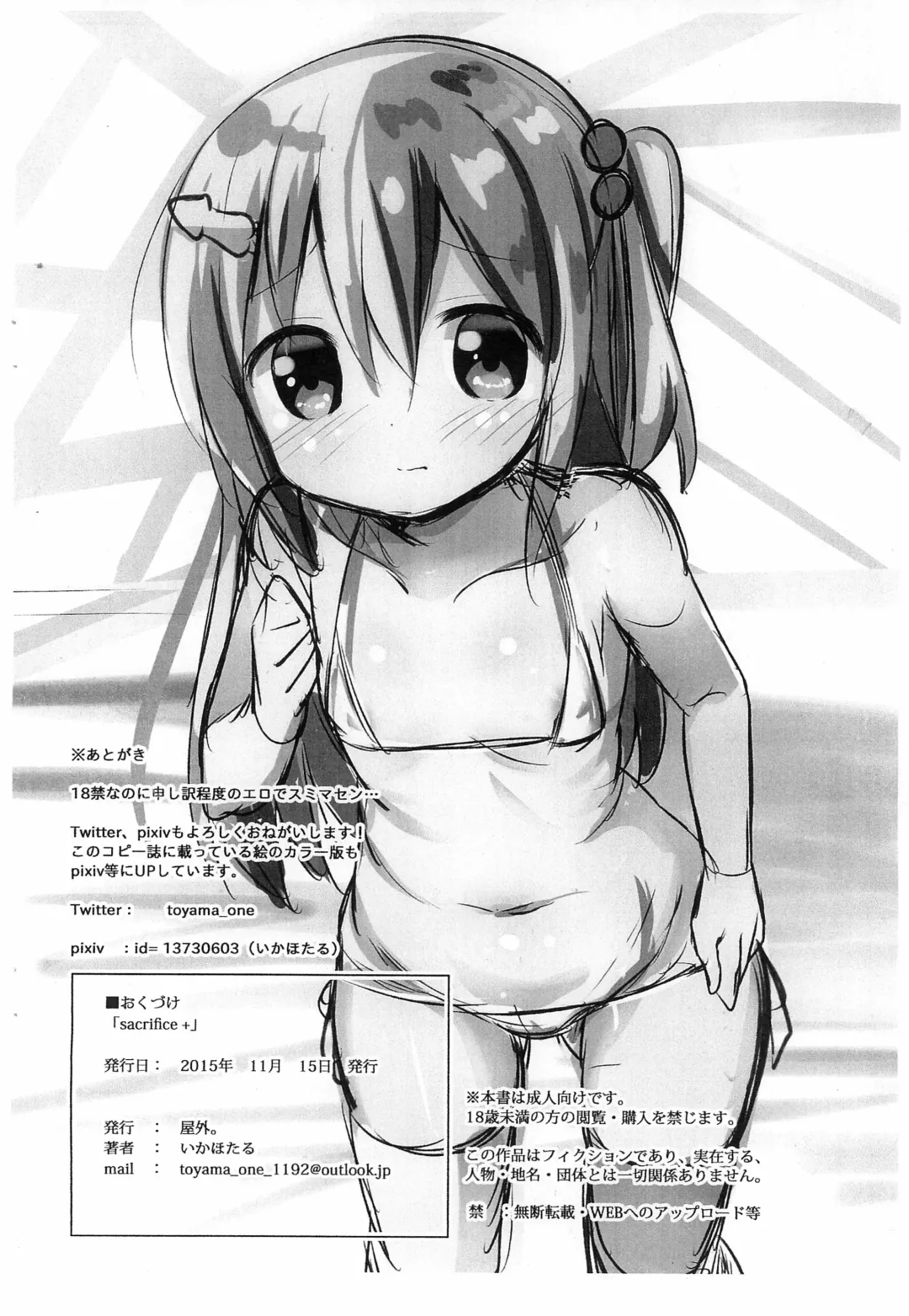 [Ikahotaru] sacrifice+ Fhentai - Page 10