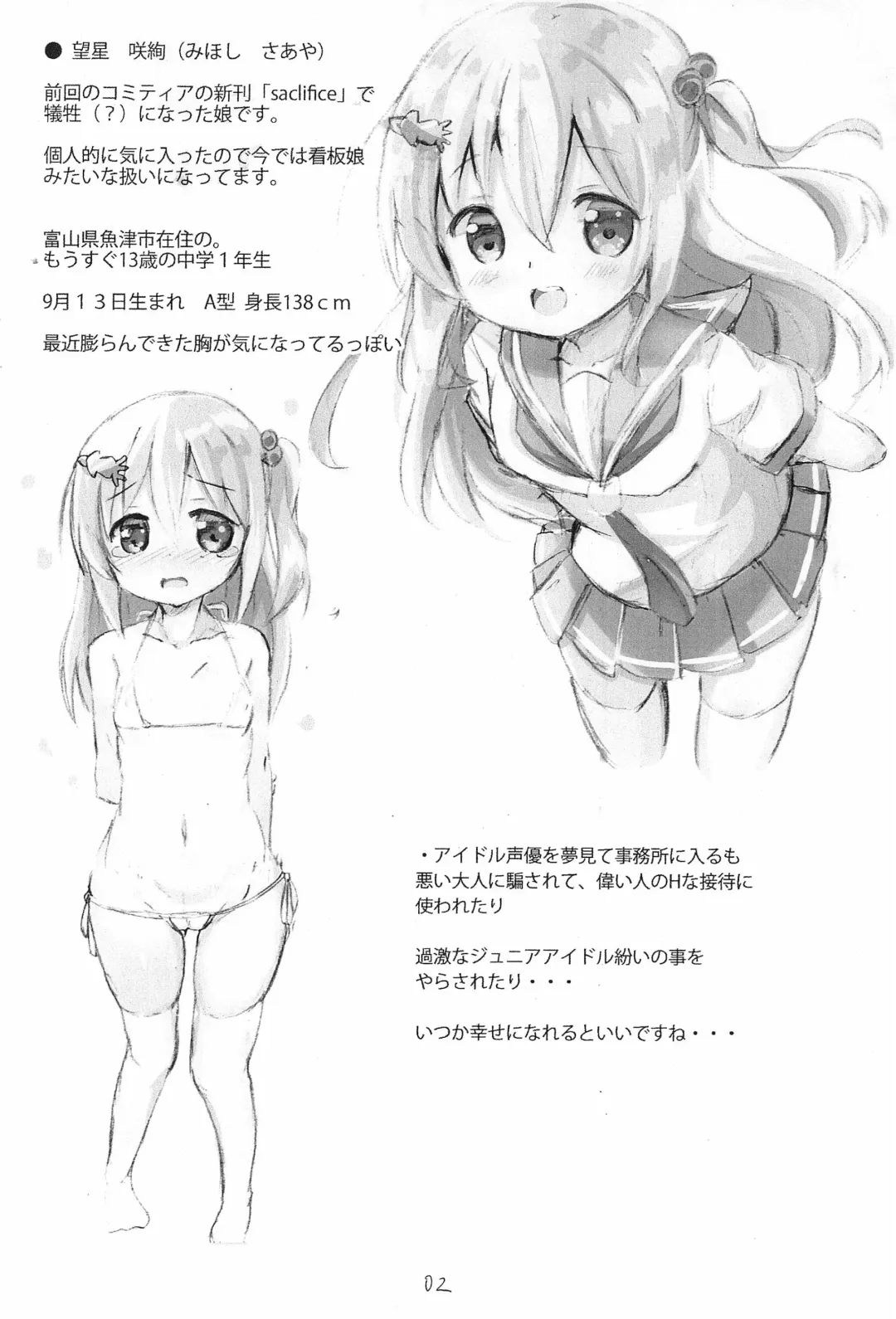 [Ikahotaru] sacrifice+ Fhentai - Page 2