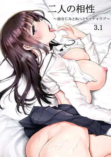 Read [Miyabi] Futari no Aishou ~Osananajimi to Nettori Icha Love~ 3.1 - Fhentai