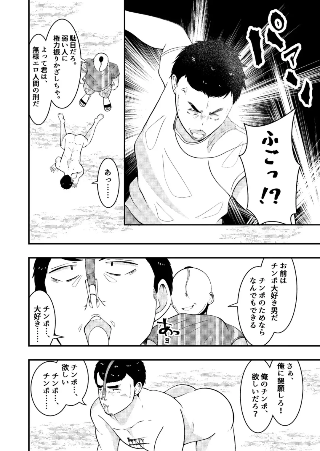 [Matsukaze Akitarou] Sennou! Buzama ero ningenka beam Fhentai - Page 2