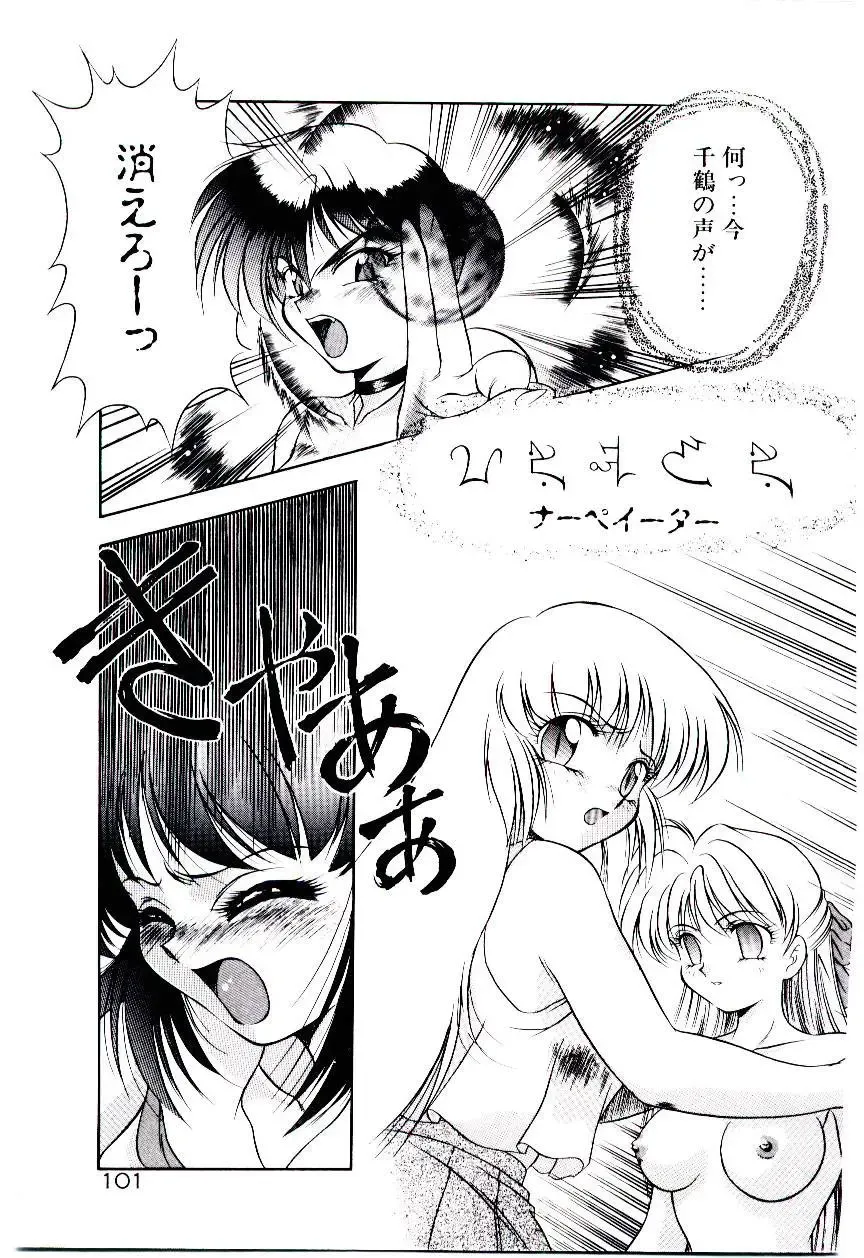 [Kirikaze] Meian no Tenshitachi Fhentai - Page 104