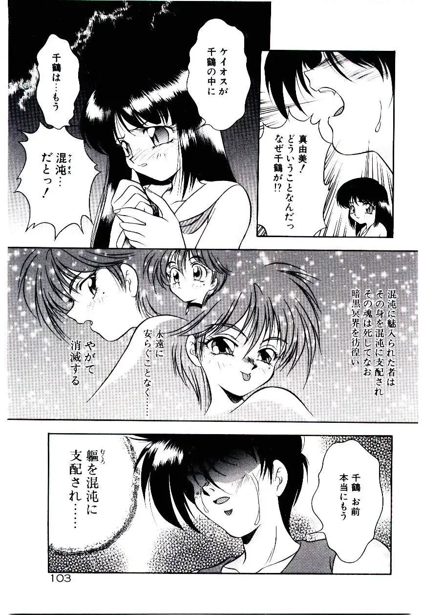 [Kirikaze] Meian no Tenshitachi Fhentai - Page 106