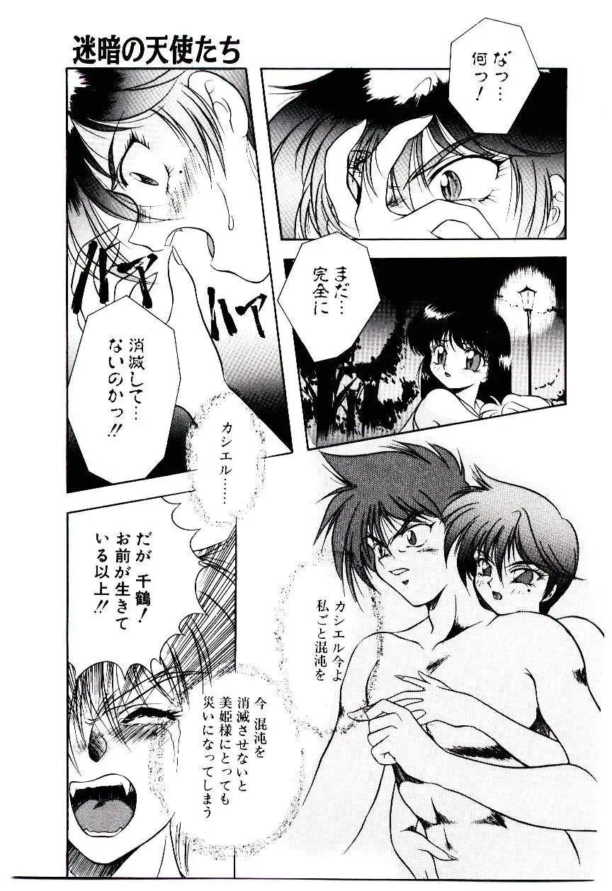 [Kirikaze] Meian no Tenshitachi Fhentai - Page 110