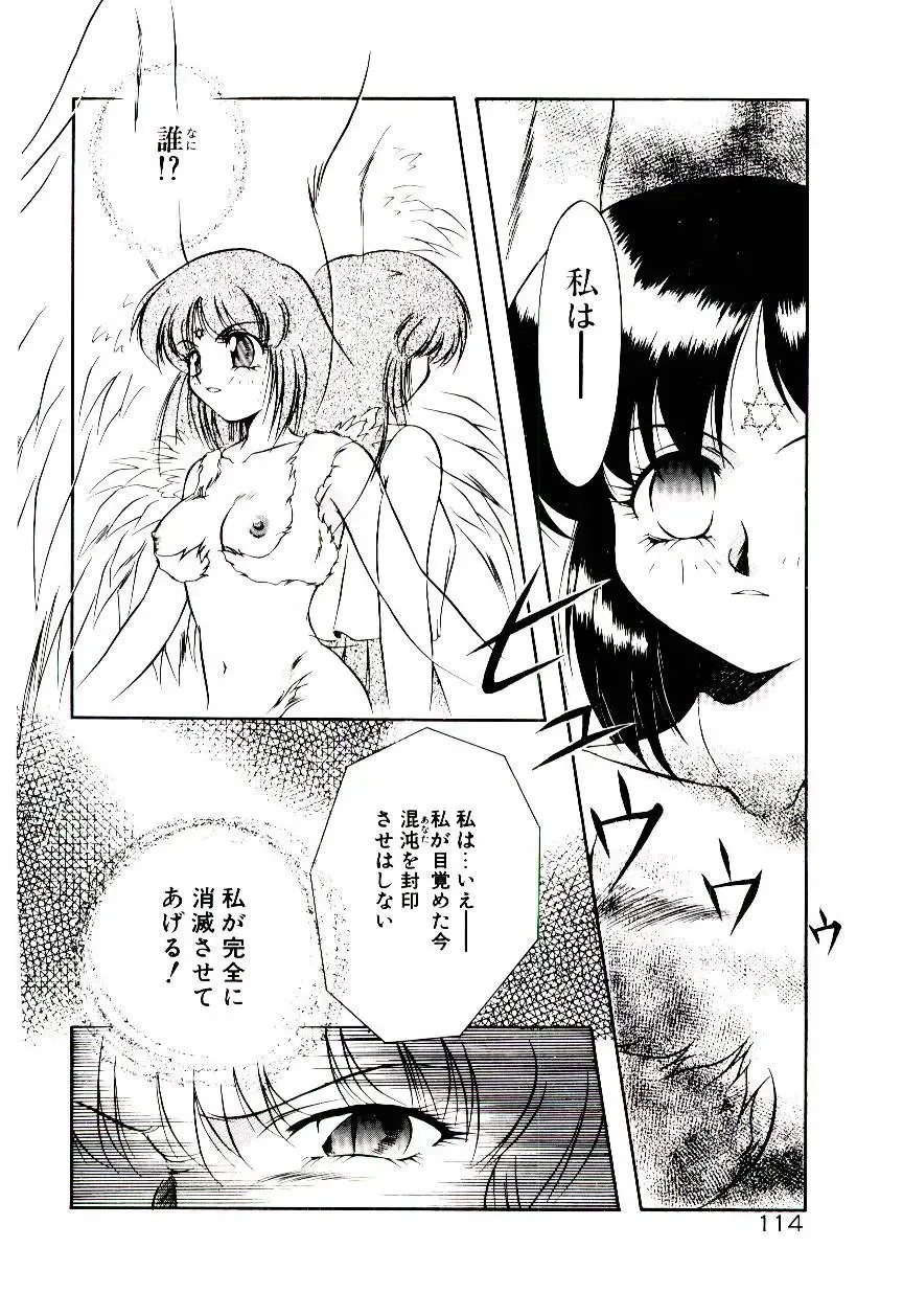 [Kirikaze] Meian no Tenshitachi Fhentai - Page 117