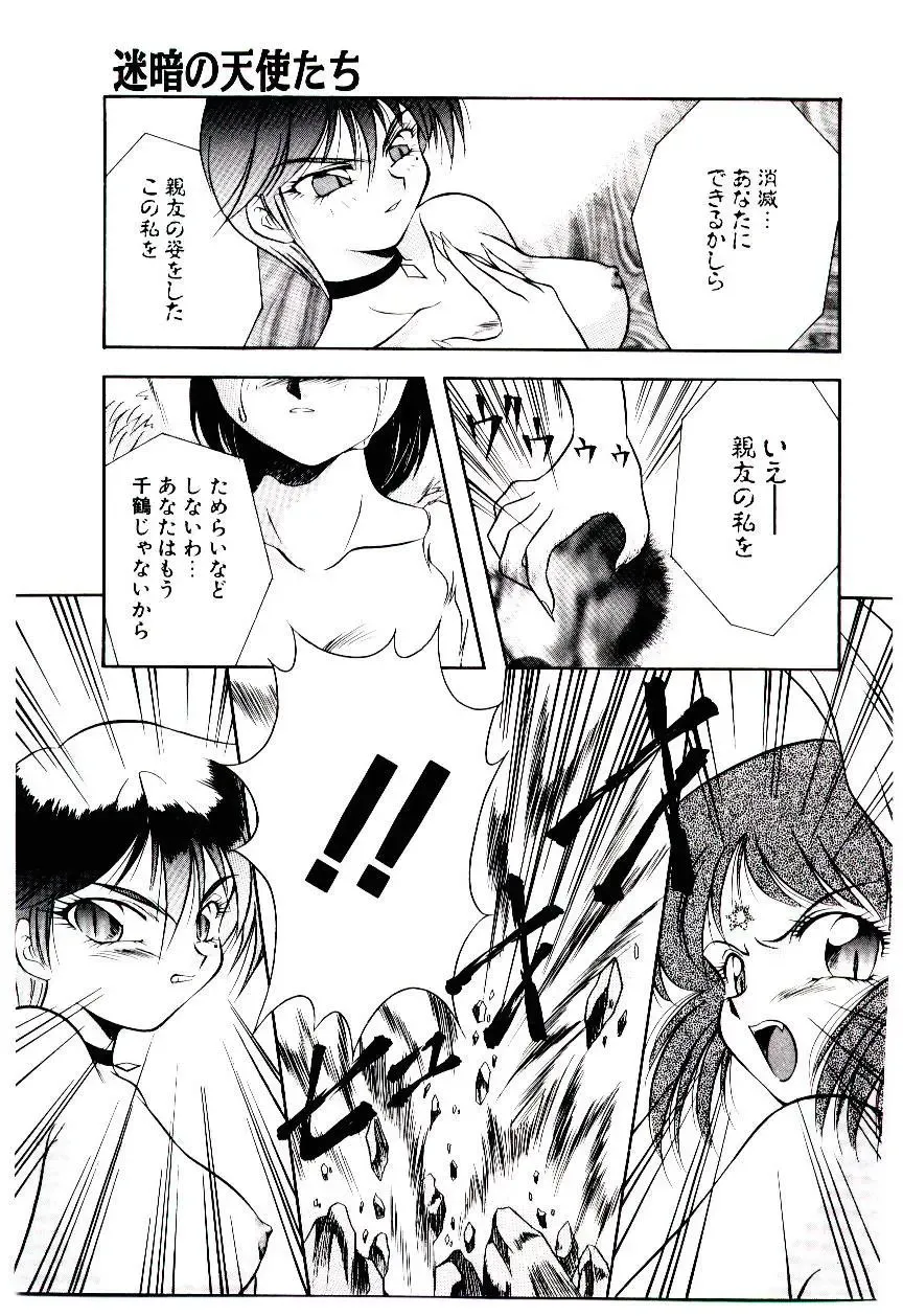 [Kirikaze] Meian no Tenshitachi Fhentai - Page 118