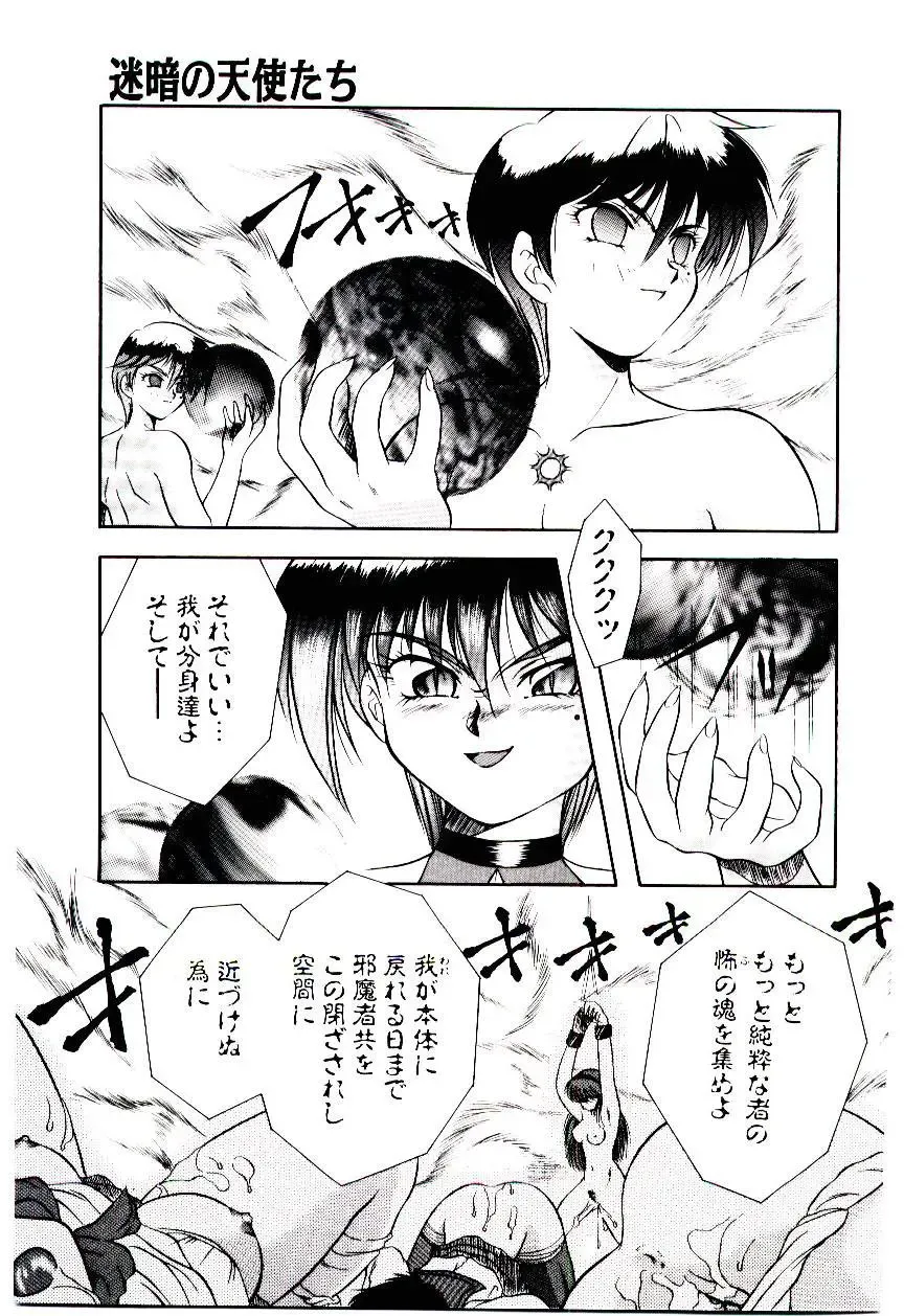 [Kirikaze] Meian no Tenshitachi Fhentai - Page 126