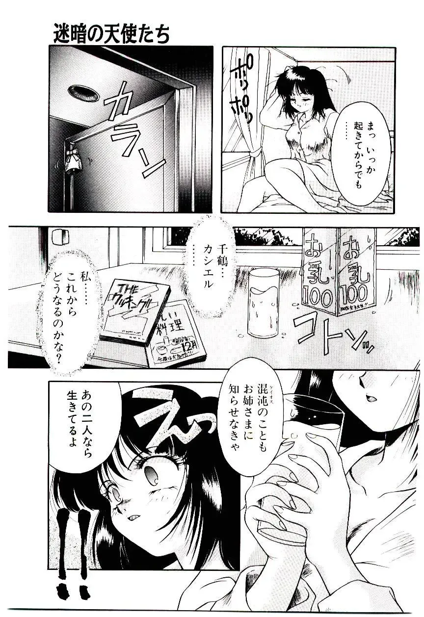 [Kirikaze] Meian no Tenshitachi Fhentai - Page 132