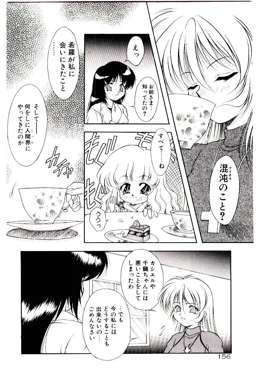 [Kirikaze] Meian no Tenshitachi Fhentai - Page 159