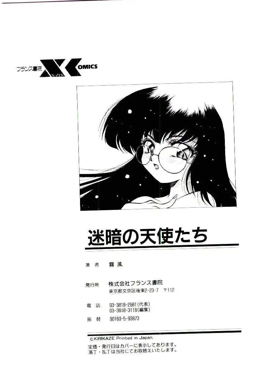 [Kirikaze] Meian no Tenshitachi Fhentai - Page 167