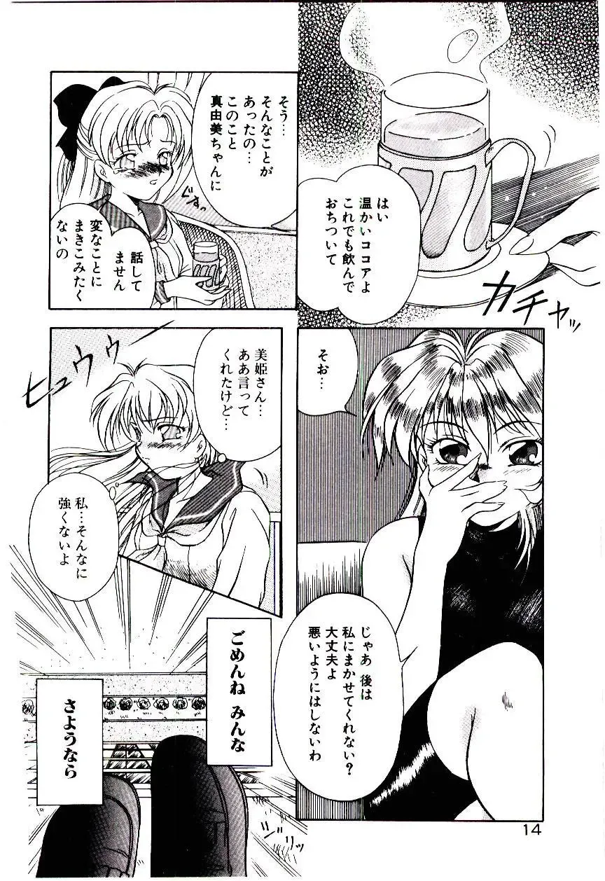 [Kirikaze] Meian no Tenshitachi Fhentai - Page 17