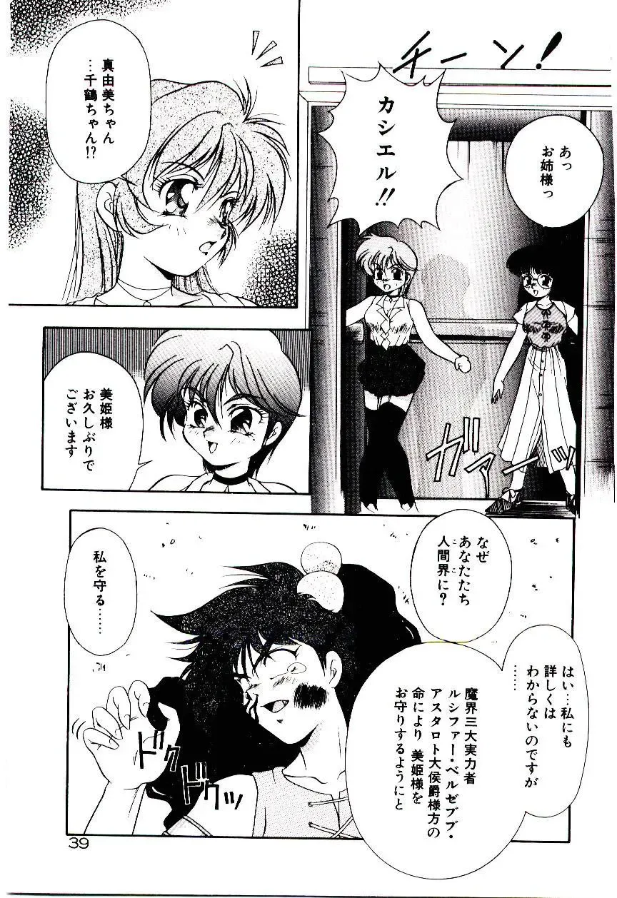 [Kirikaze] Meian no Tenshitachi Fhentai - Page 42