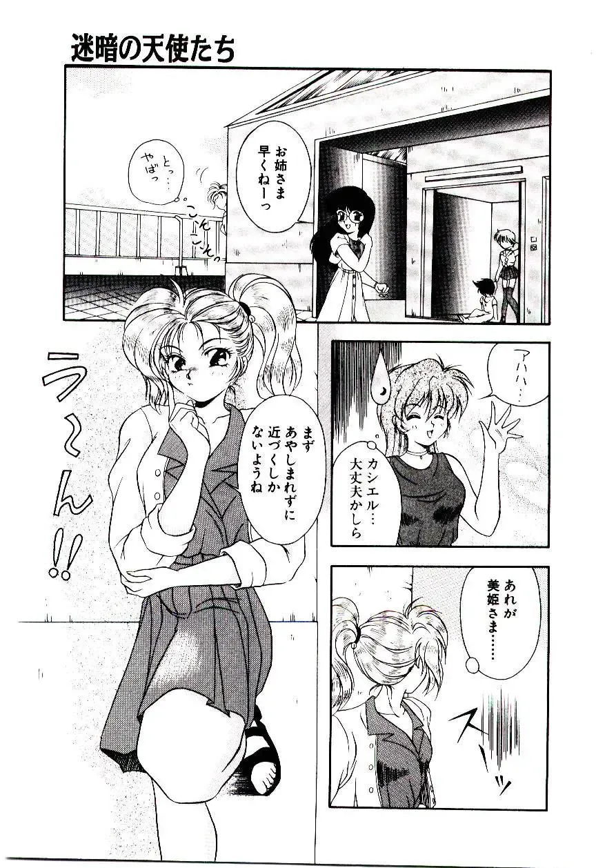 [Kirikaze] Meian no Tenshitachi Fhentai - Page 44
