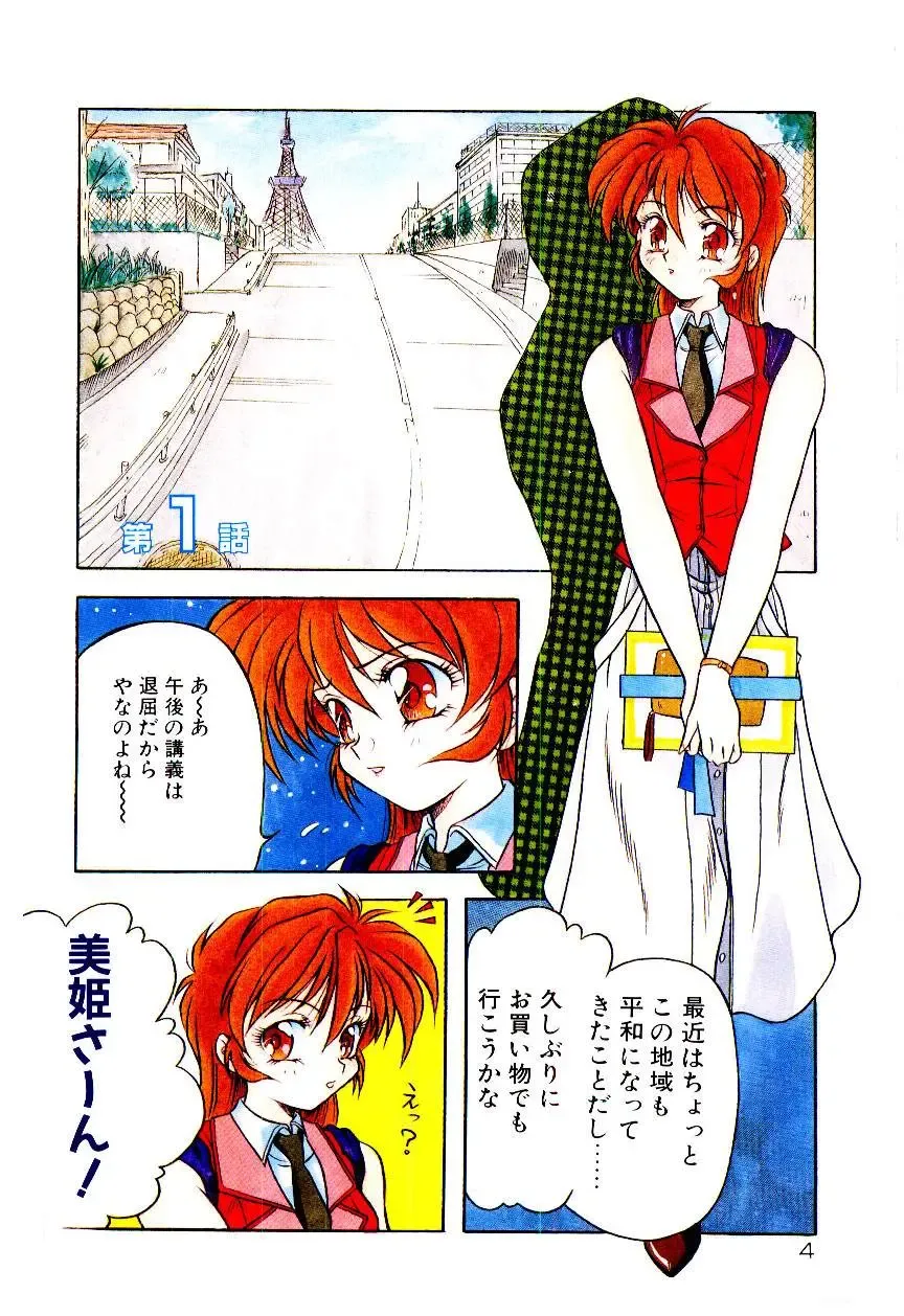 [Kirikaze] Meian no Tenshitachi Fhentai - Page 7