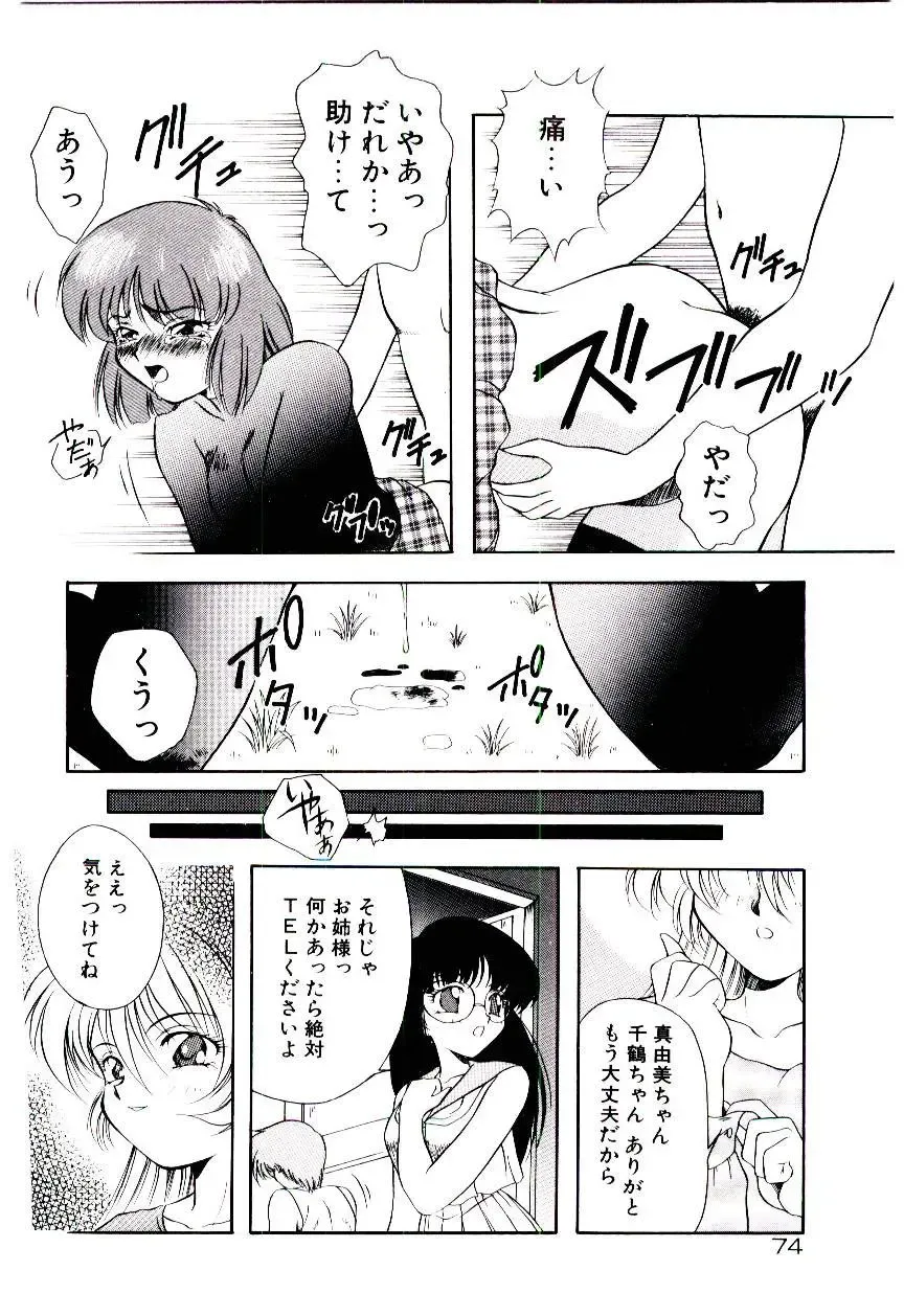 [Kirikaze] Meian no Tenshitachi Fhentai - Page 77