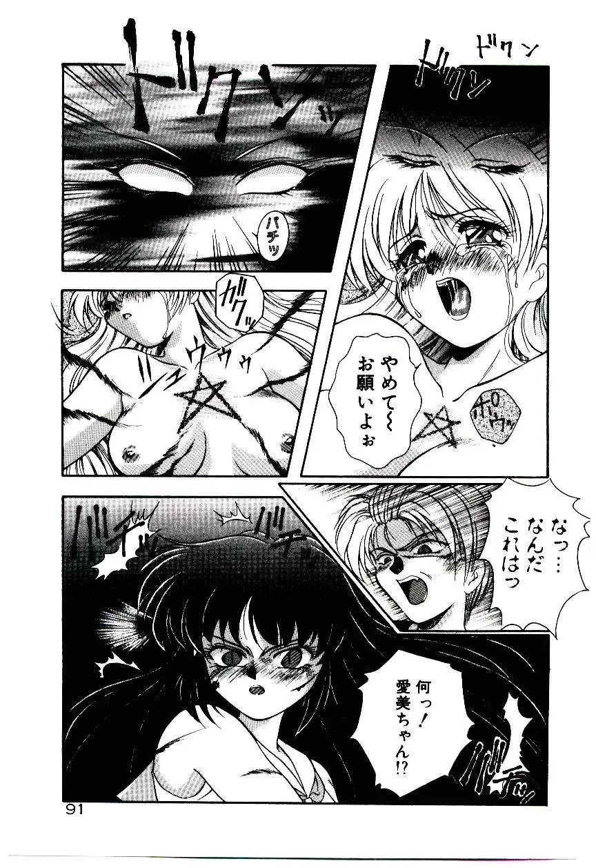 [Kirikaze] Meian no Tenshitachi Fhentai - Page 94