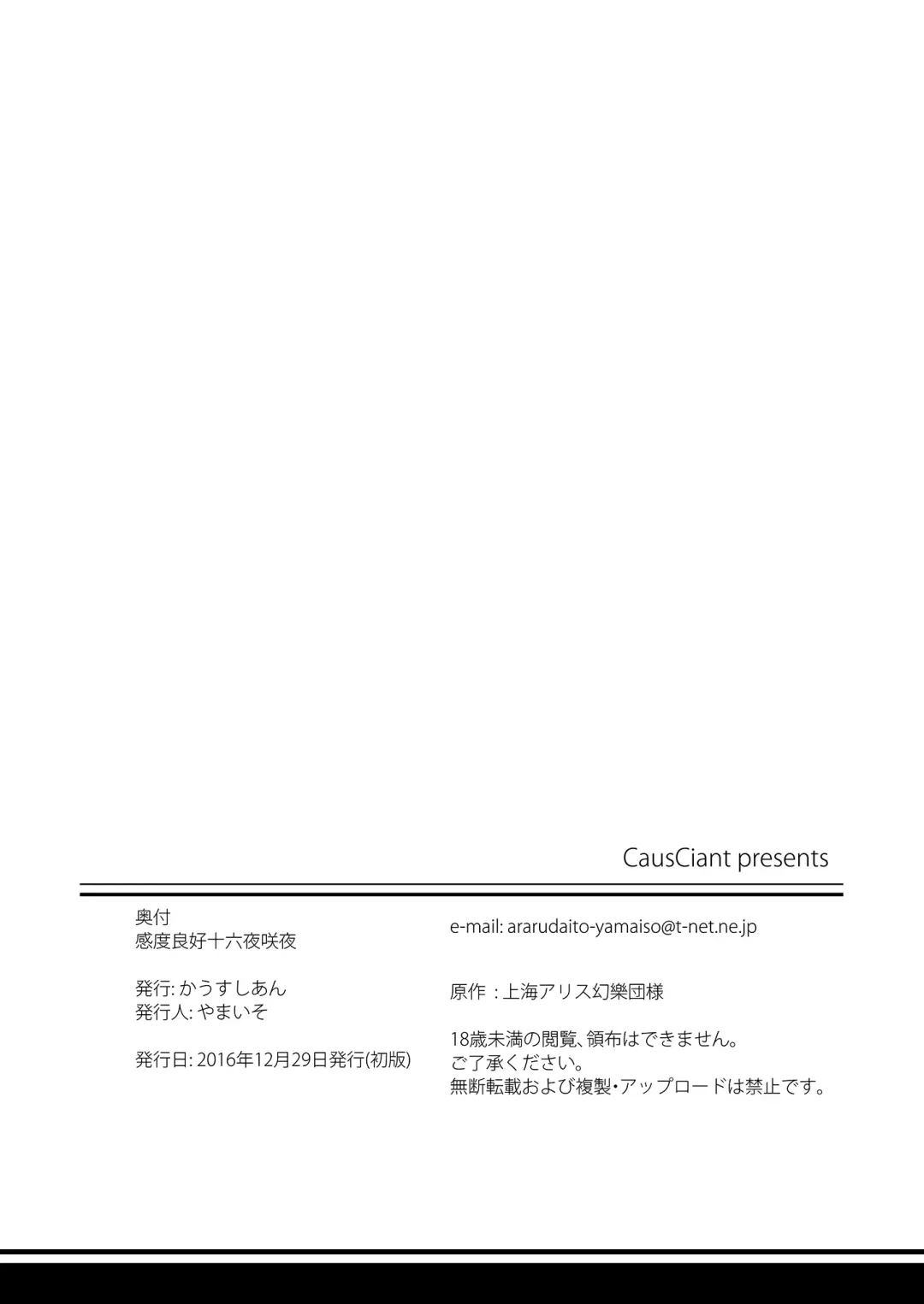 [Yamaiso] Kando Ryoukou Izayoi Sakuya Fhentai - Page 20