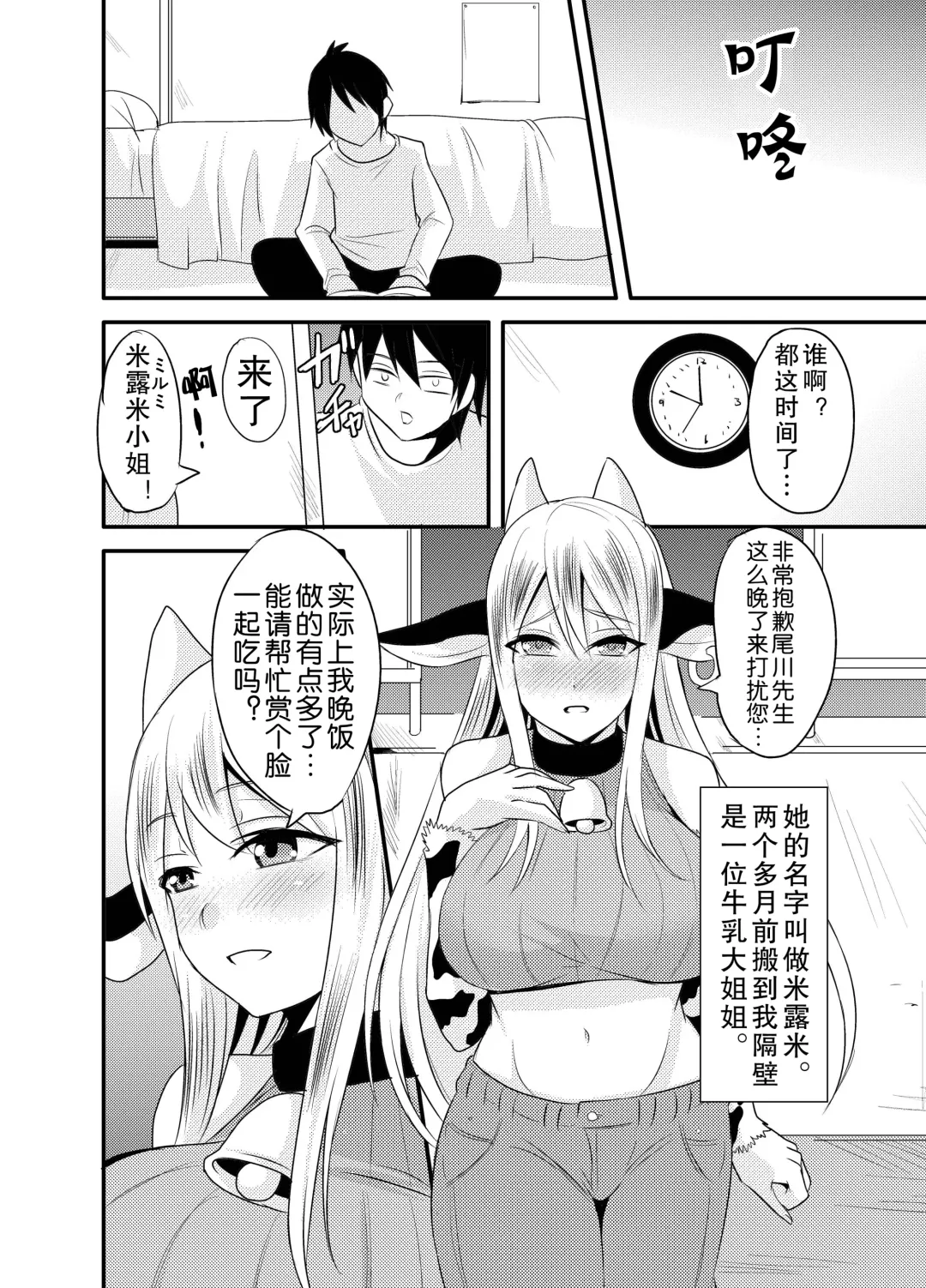 [Nishida Megane] Tonari no Ushichichi Onee-san Fhentai - Page 4