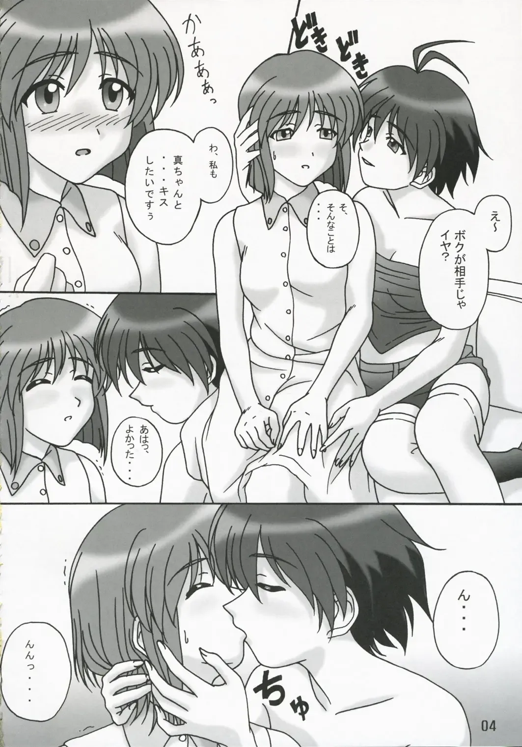 [Moribell] Voice of Love Fhentai - Page 3