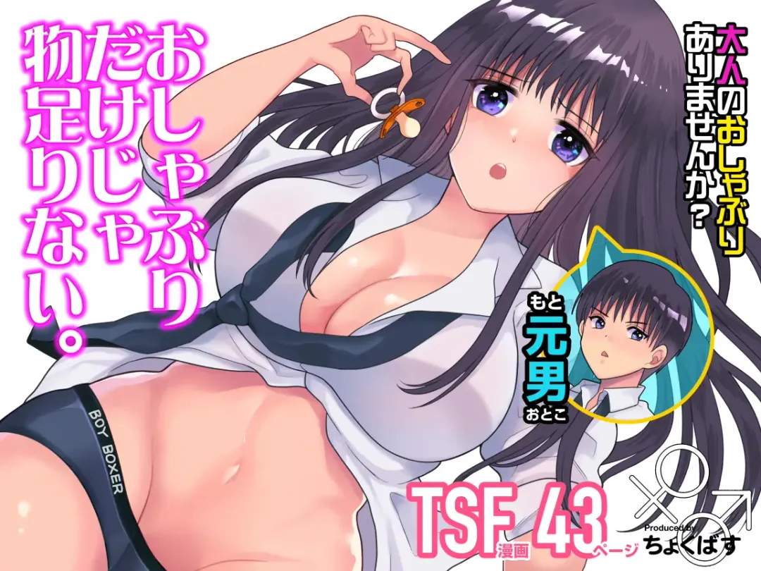 [Torajima Tao] Oshaburi dake ja Monotarinai. | A Pacifier is not Enough. Fhentai - Page 1