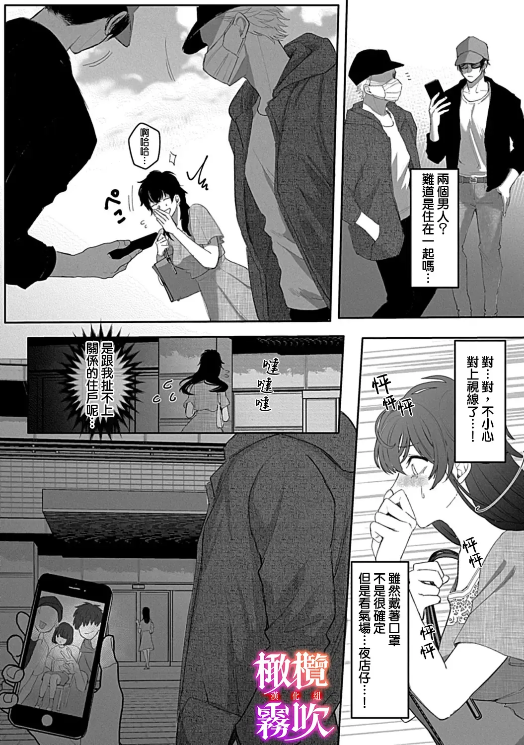 [Azumaya Manju] あずまやまんぢゅう 堕ちて、溺れて、呑み込んで ヤンデレ幼なじみの淫らな狂愛  墮落、沉溺、被吞吃殆盡 病嬌青梅竹馬的淫亂狂愛 ～【霧吹弥生漢化组×橄榄漢化组】 Fhentai - Page 12