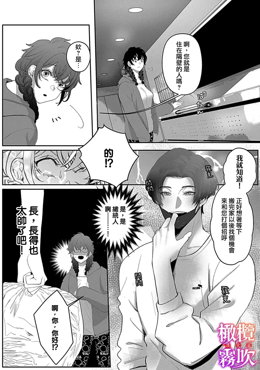 [Azumaya Manju] あずまやまんぢゅう 堕ちて、溺れて、呑み込んで ヤンデレ幼なじみの淫らな狂愛  墮落、沉溺、被吞吃殆盡 病嬌青梅竹馬的淫亂狂愛 ～【霧吹弥生漢化组×橄榄漢化组】 Fhentai - Page 14