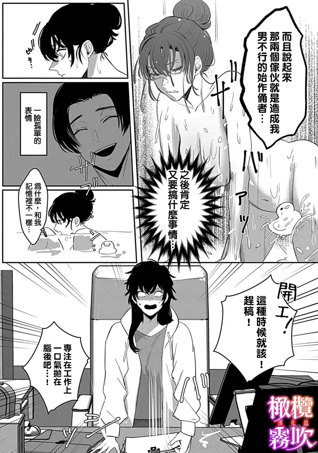 [Azumaya Manju] あずまやまんぢゅう 堕ちて、溺れて、呑み込んで ヤンデレ幼なじみの淫らな狂愛  墮落、沉溺、被吞吃殆盡 病嬌青梅竹馬的淫亂狂愛 ～【霧吹弥生漢化组×橄榄漢化组】 Fhentai - Page 23