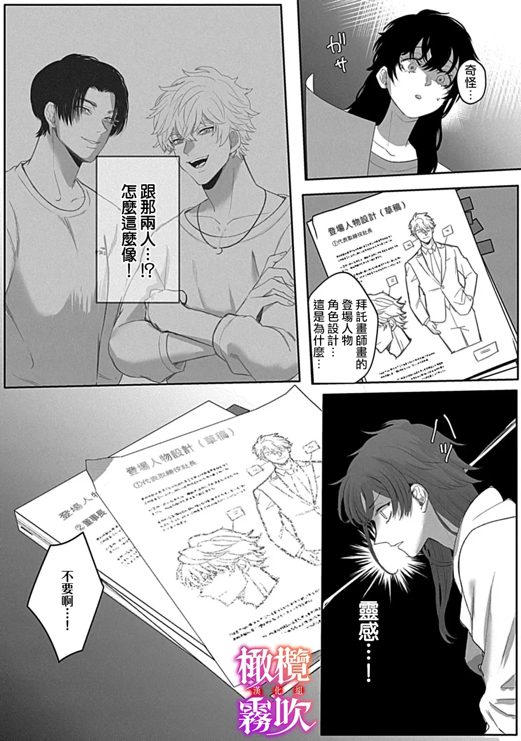 [Azumaya Manju] あずまやまんぢゅう 堕ちて、溺れて、呑み込んで ヤンデレ幼なじみの淫らな狂愛  墮落、沉溺、被吞吃殆盡 病嬌青梅竹馬的淫亂狂愛 ～【霧吹弥生漢化组×橄榄漢化组】 Fhentai - Page 24