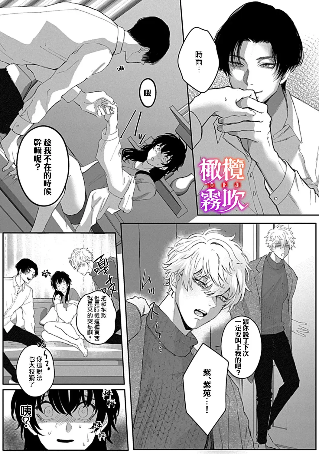 [Azumaya Manju] あずまやまんぢゅう 堕ちて、溺れて、呑み込んで ヤンデレ幼なじみの淫らな狂愛  墮落、沉溺、被吞吃殆盡 病嬌青梅竹馬的淫亂狂愛 ～【霧吹弥生漢化组×橄榄漢化组】 Fhentai - Page 3