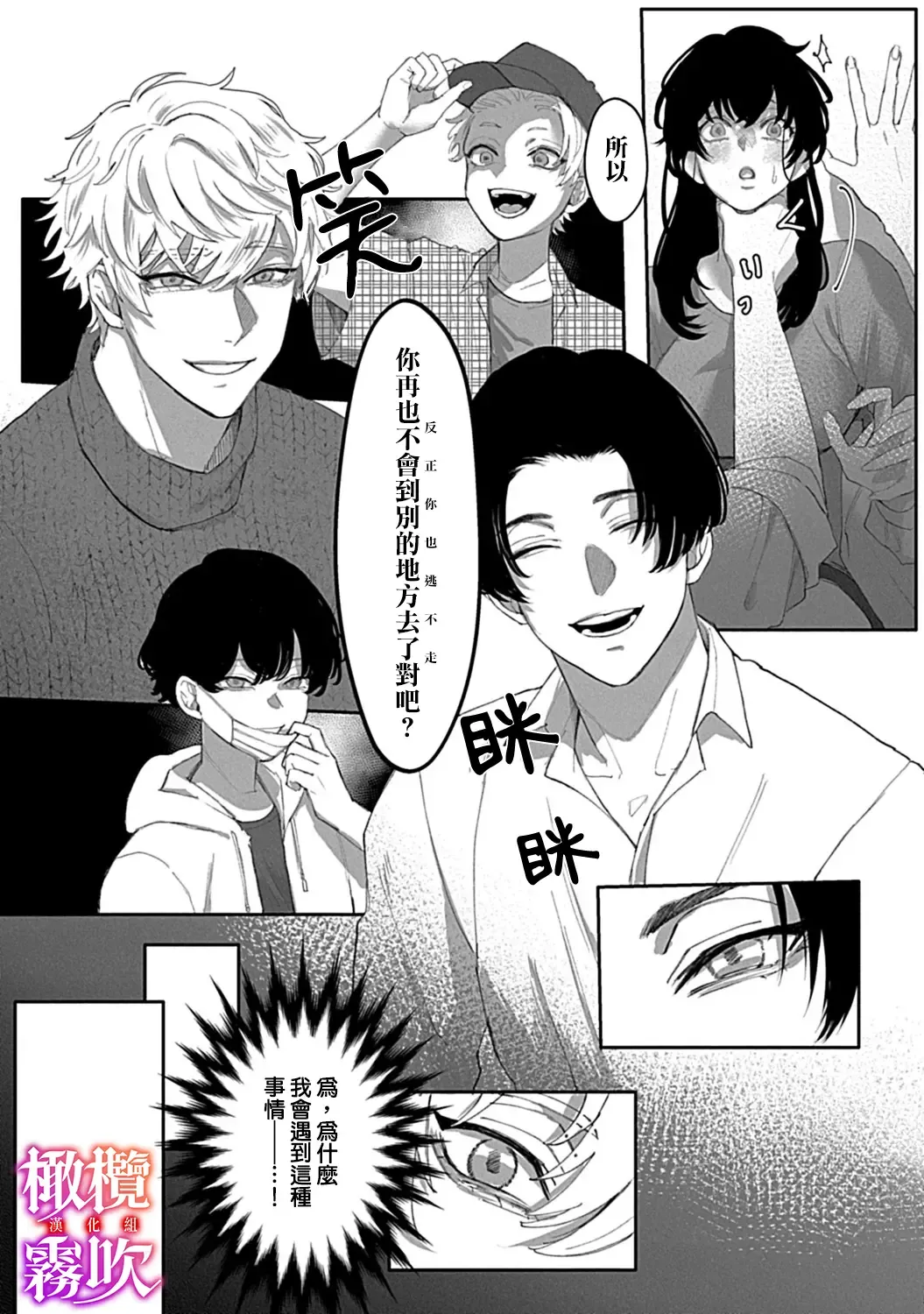 [Azumaya Manju] あずまやまんぢゅう 堕ちて、溺れて、呑み込んで ヤンデレ幼なじみの淫らな狂愛  墮落、沉溺、被吞吃殆盡 病嬌青梅竹馬的淫亂狂愛 ～【霧吹弥生漢化组×橄榄漢化组】 Fhentai - Page 5