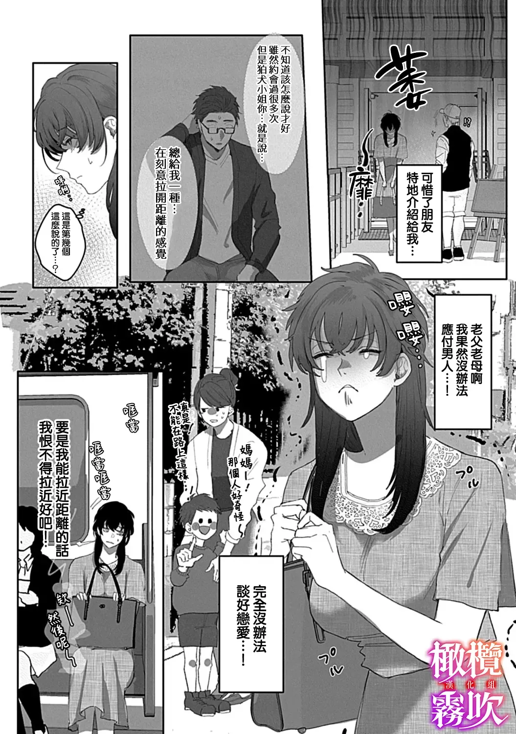 [Azumaya Manju] あずまやまんぢゅう 堕ちて、溺れて、呑み込んで ヤンデレ幼なじみの淫らな狂愛  墮落、沉溺、被吞吃殆盡 病嬌青梅竹馬的淫亂狂愛 ～【霧吹弥生漢化组×橄榄漢化组】 Fhentai - Page 7